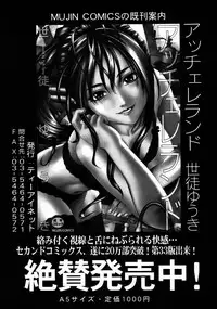 COMIC MUJIN 2007-08