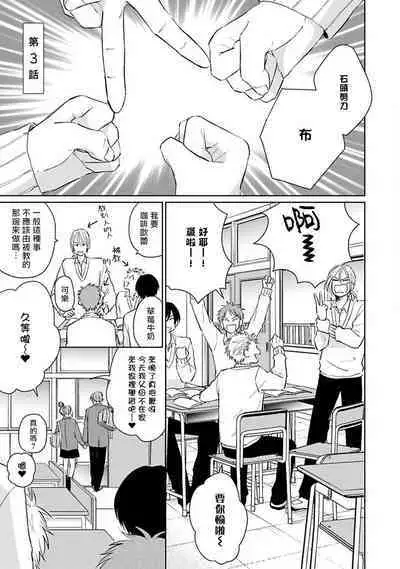 Suki ni Nattara Dame desu ka? | 不可以喜欢上你吗? Ch. 1-3