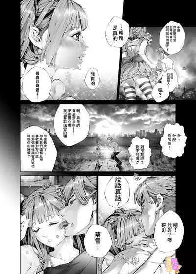 konsui imōto ☆ chitsu-nai oshikko chōkyō nikki｜昏迷妹妹☆内腔射精训练日记