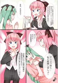 (C89) [SUBCONTRACT STUDIO (luphis)] Luka Nee-san no Kekkon (VOCALOID)