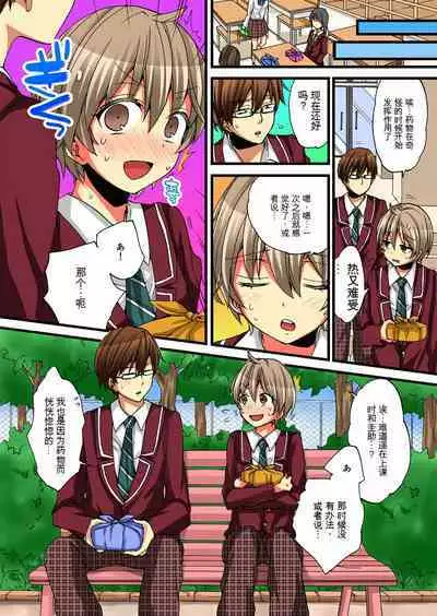 Onna no Karada de Iki sugite Yabai! 3 | 不妙啊女生身体太容易高潮了！3