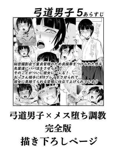 Kyuudou Danshi Complete Soushuuhen