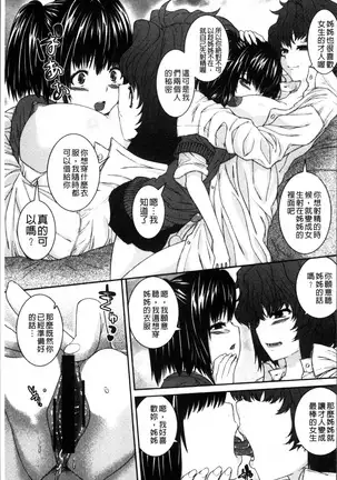 Injiru Shimai