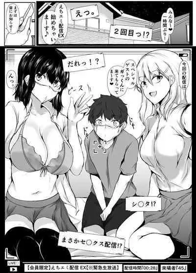 僕の家が幼馴染のお姉ちゃん達の配信部屋にされてる件