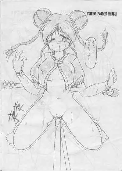 Fraulein CrisiS! EX