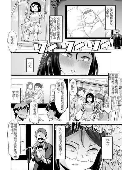 Nyotaika Shita Ore no Kutsujoku Hitozuma Seikatsu | 变成已婚人妻的我的羞耻性生活