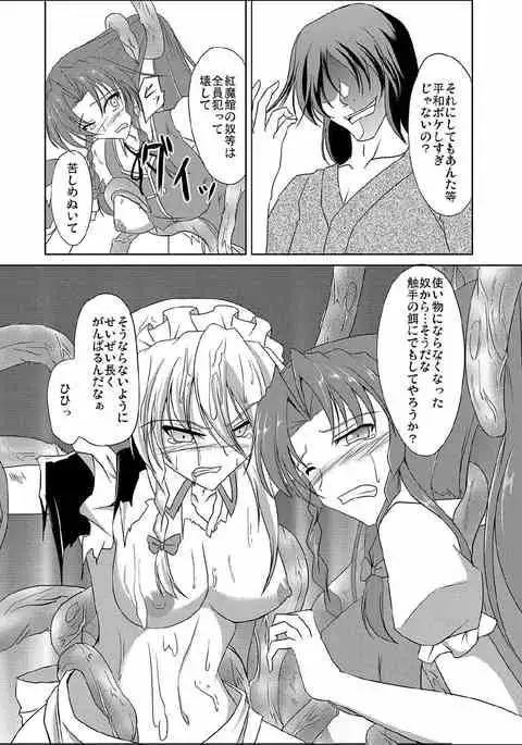 Sakuya Shoku