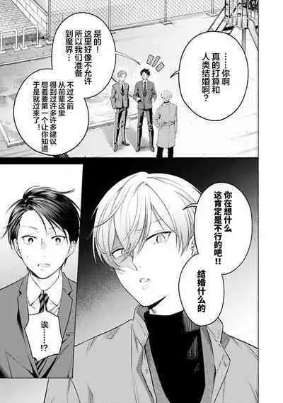 Doutei Inma wa Soap Danshi ni Gachi Koi Chuu! | 童真淫魔对陪浴男子真情实感恋爱中!