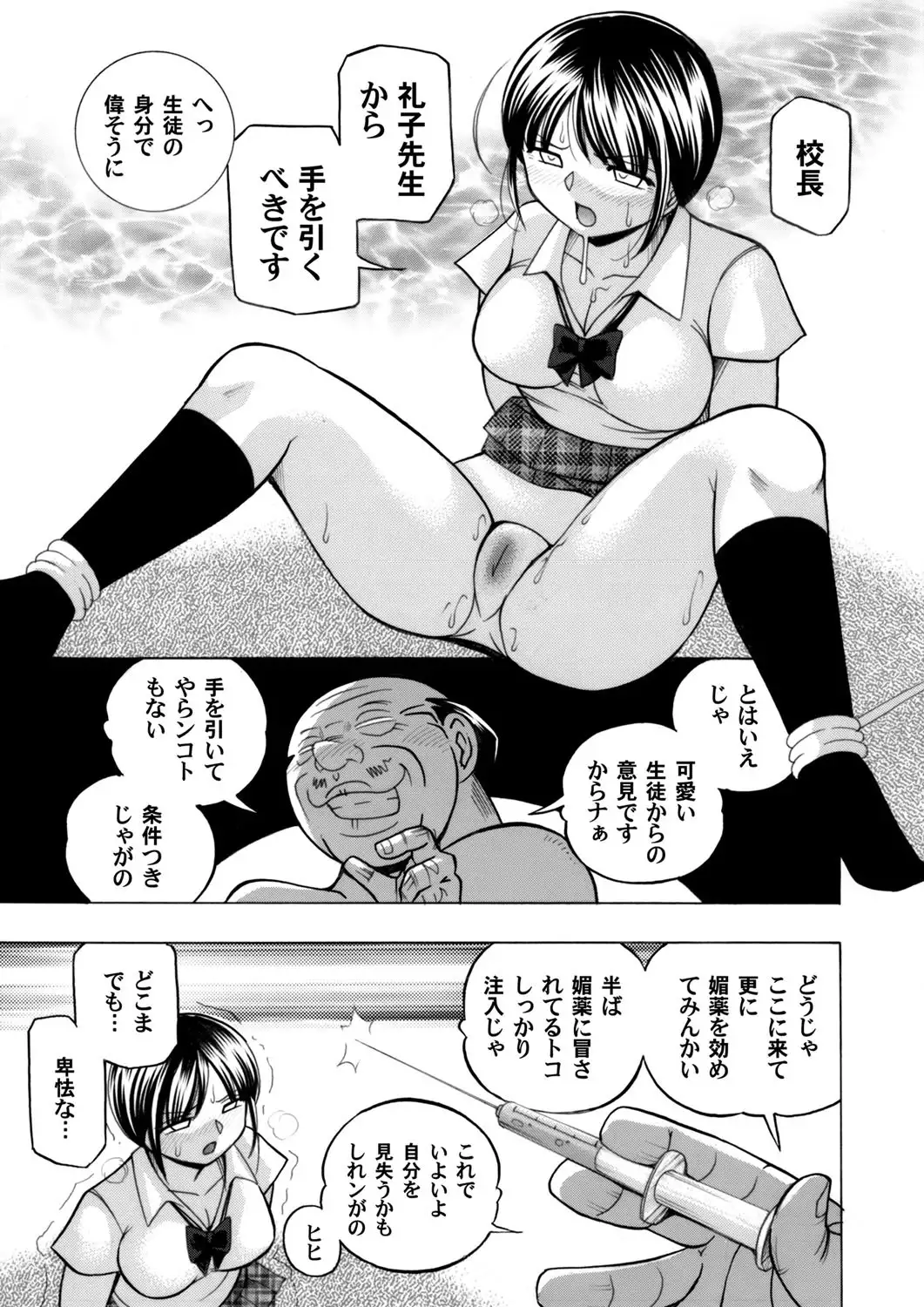 Yuutousei Minami ~Onna Kyoushi Reiko 2~ Ch. 1-9