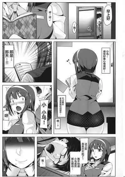 Uwaki na Kotori