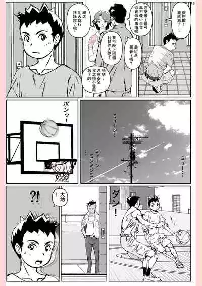 Yatsu ga Kaa-san ni Shita Koto...