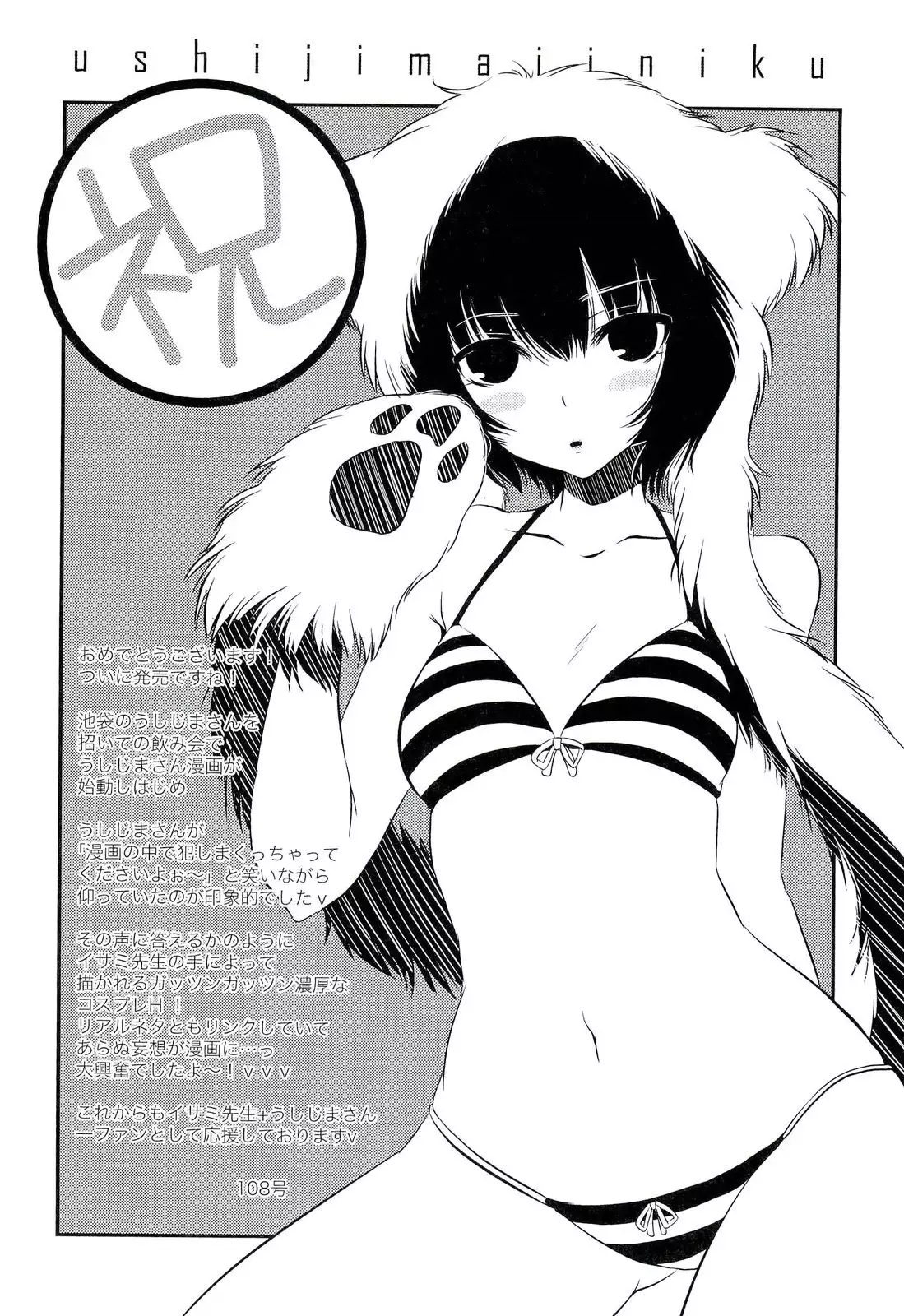 Ushijima Iiniku