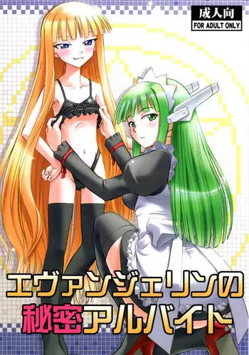 (C78) [Studio Wallaby (Deep Purple '72)] Evangeline no Himitsu Arbeit (Mahou Sensei Negima!) [English] [Trinity Translations Team + LWB]