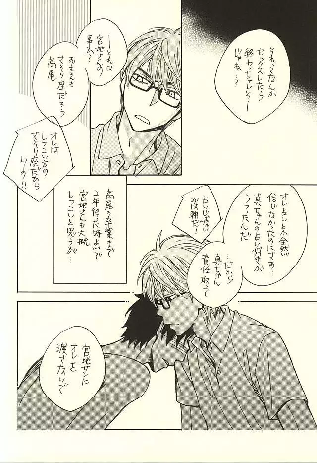 Ore to Senpai to Aibou no Hanashi