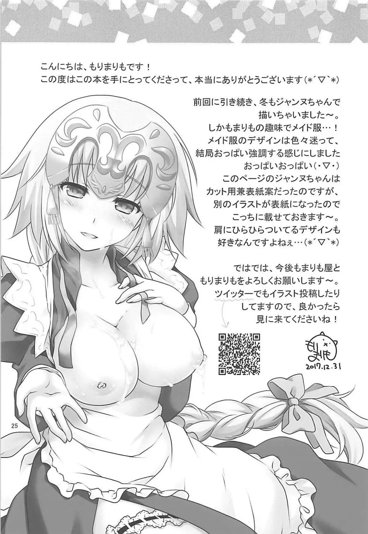 Seijo Jeanne Maid de Gohoushi
