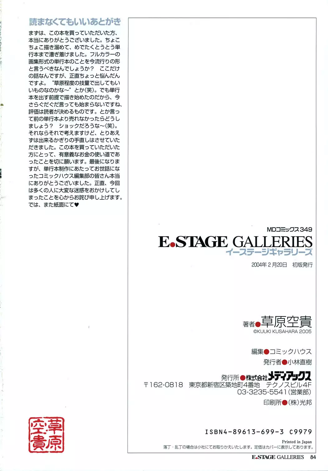 E.STAGE GALLERIES