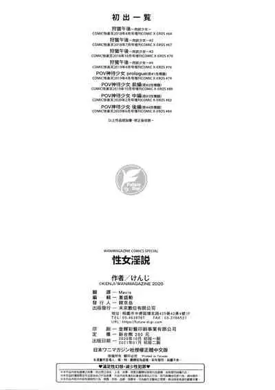 Seijo Insetsu | 性女淫説