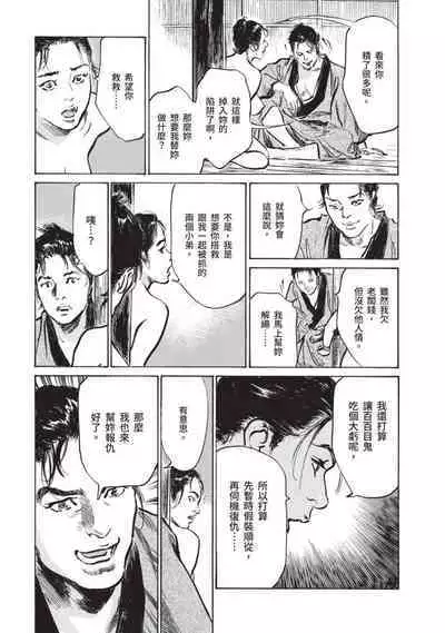 Inshuu Hiroku Midare Mandara 2