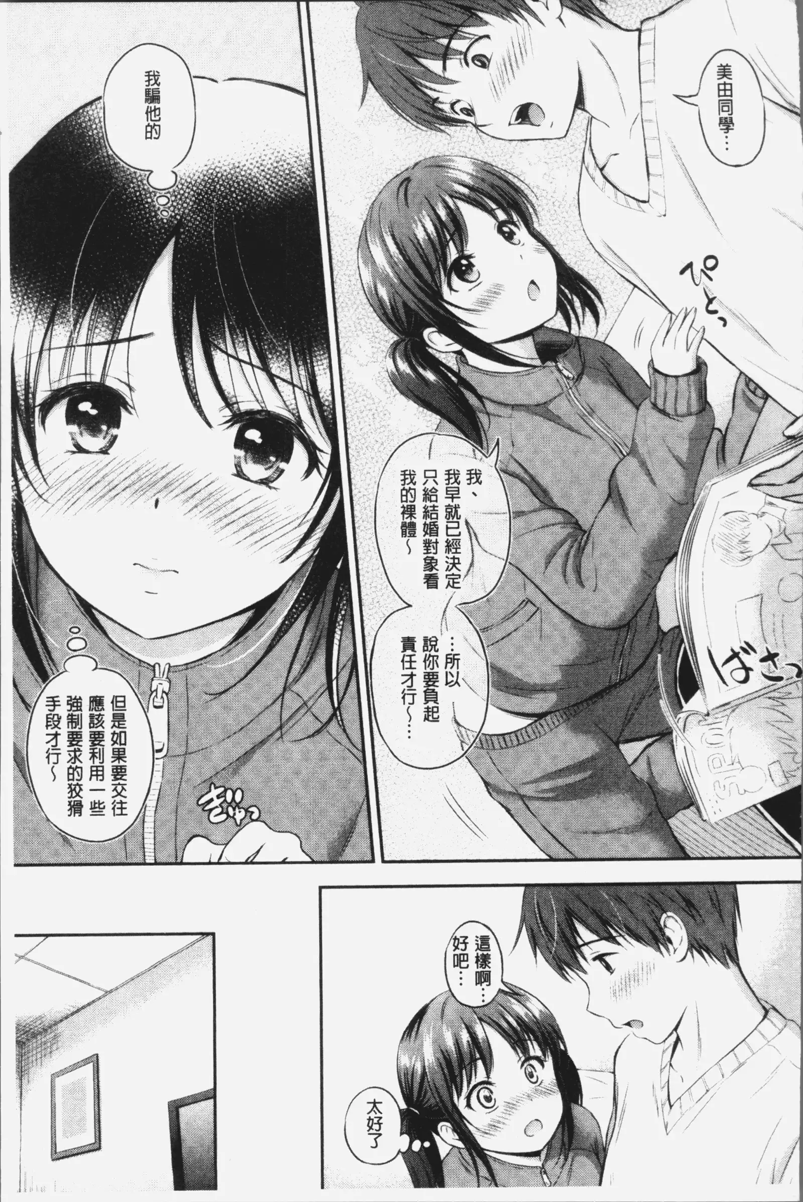 Zutto Issho. | 永遠都要在一起。