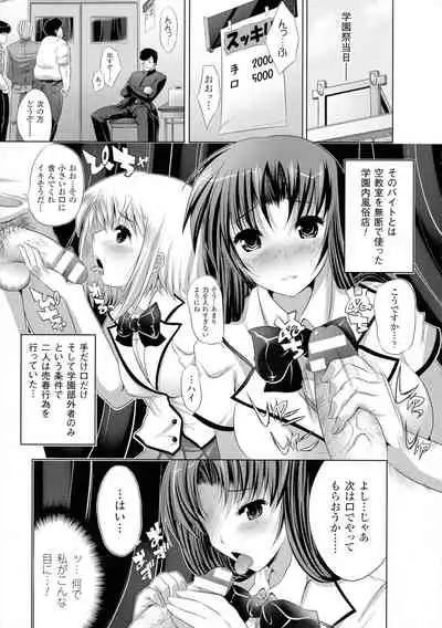Kegare Yashiro no Otometachi