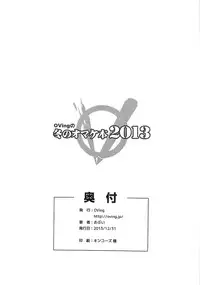 (C85) [OVing (Obui)] OVing no Fuyu no Omakebon 2013 (Various)