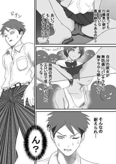 Kasshoku Boyish na Osananajimi