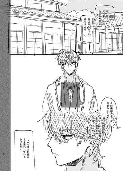 Saikyou Himokuzu haraiya Ren-kun ni Dakitsubusareru made