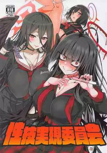 [Ebizoridan (Shien) Seigi Jitsugen Iinkai Seiteki Shidou (Blue Archive) [Digital]