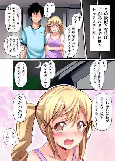 Itatte Kenzen na Arisa Jikan