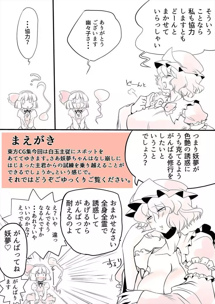 Touhou Mousou Gugenka Souchi 3