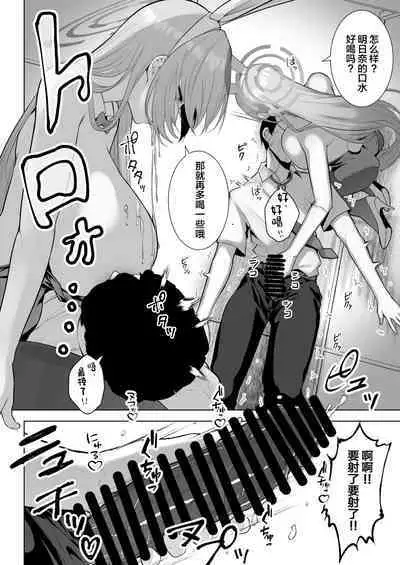 Asuna to Issho ni