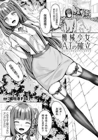 Bessatsu Comic Unreal AI ni Wakaraserareru Jinrui Hen Vol. 2