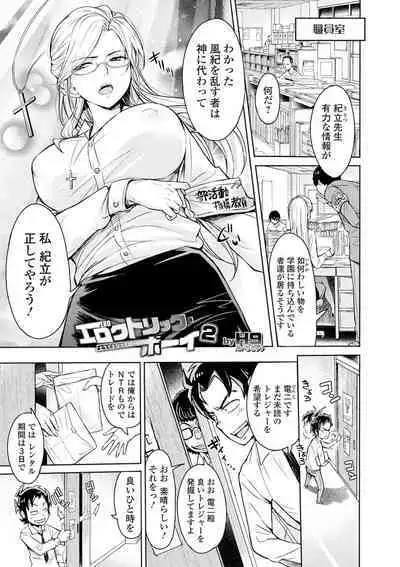 [Anthology] Kyousei! Oshioki Time Vol. 03