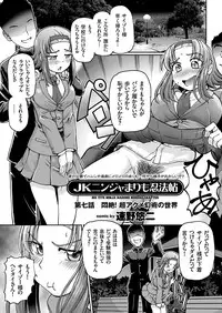 [Sumino Yuuji] JK Ninja Marimo Ninpouchou Ch. 1-7