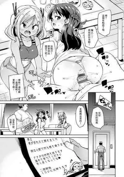 Echiechi Seichou Kiroku Ch. 3