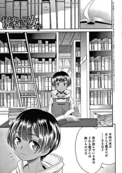 Etsuraku no Miko