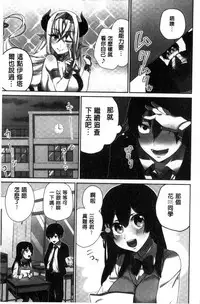 [Namita] Iinchou no Hi. Mi. Tsu. ~Itta Kaisuu ga Barechau Sekai~ [Chinese]