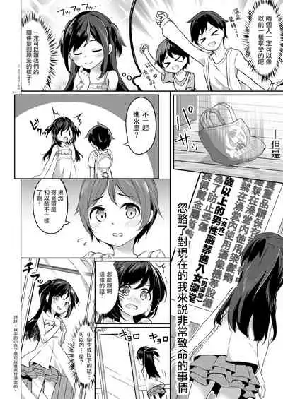 TS-kko Otokoyu Challenge! | TS女孩男浴大作战！