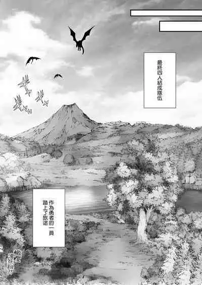 Osananajimi to Yuusha Party o kumu no wa Daiseikai desu?! | 温和青梅竹马结成勇者队伍是明智之举?!