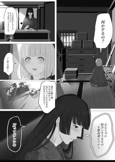 [Onisake]Kagendo.3