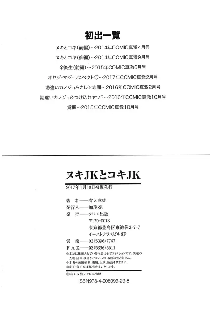 ヌキJKとコキJK