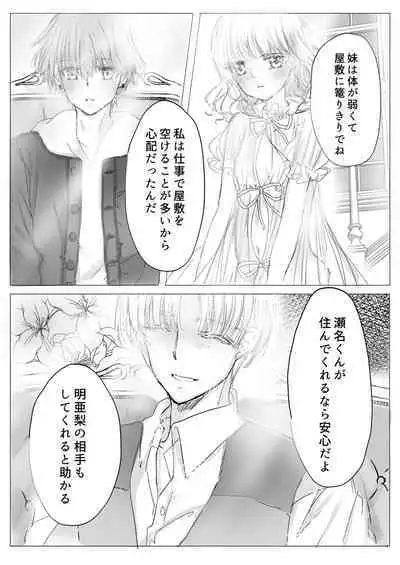 Himitsu no Ayashiki