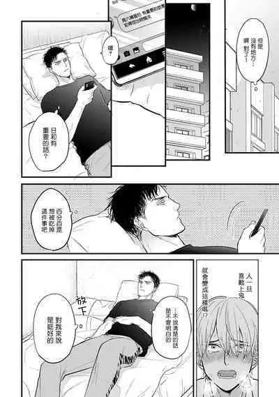 Tabetemo Oishiku Arimasen 2 | 尝起来一点都不好吃 2 Ch. 6-23