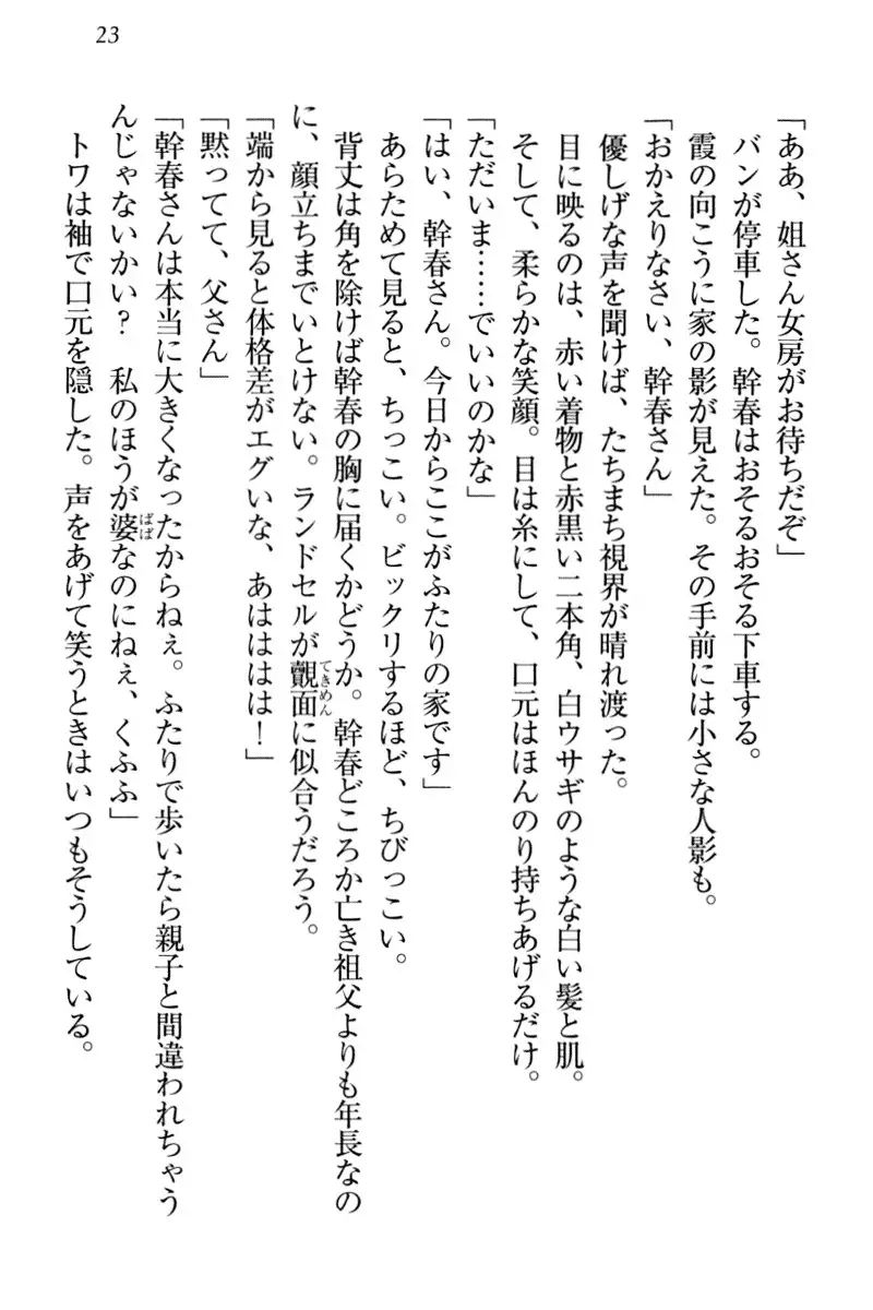 Towahime no Yomeiri