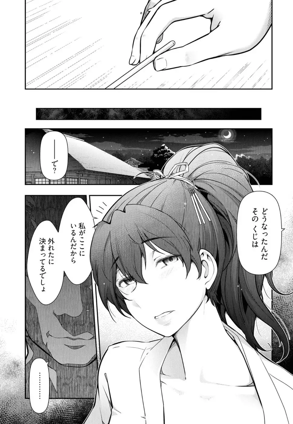Kamikujimura Ch. 1-4