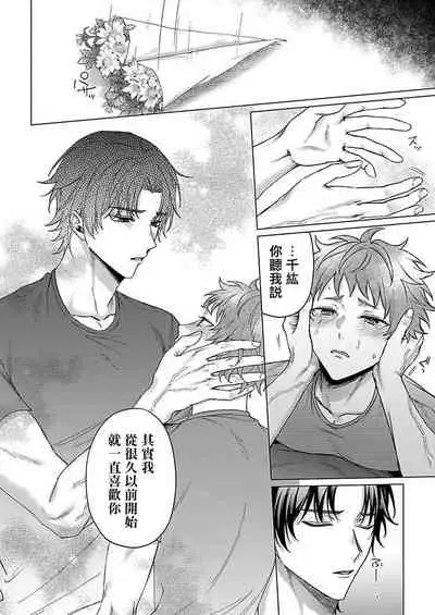 Junboku Kyuuji ga Otoko o Shittara. | 纯朴棒球男孩尝到男人滋味以后 Ch. 1-5