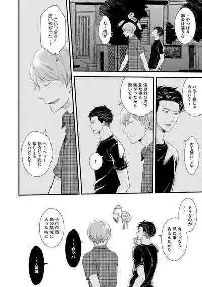 [Sekimori] Koigokoro no Hatenai Rikutsu - Never-ending reason of love