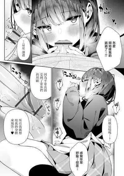 Kanban Otoko no Ko♂ Sachi-Kun
