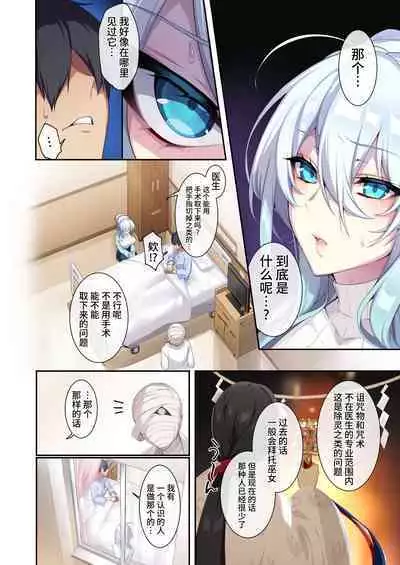 The Shy Snow Woman And The Cursed Ring 2