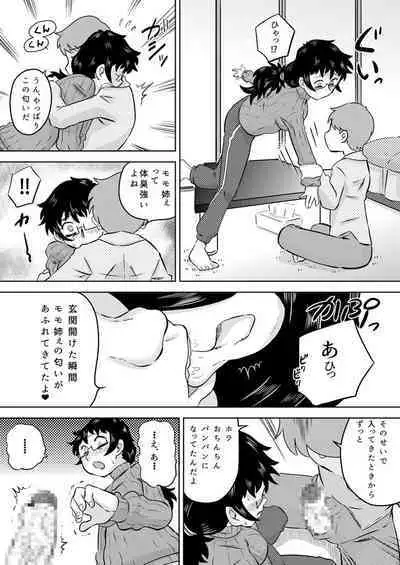 Zoku Itoko no Ookina Onee-chan